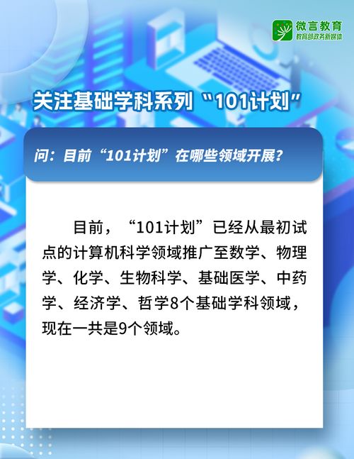 從“985”“211”到“101計劃” 基礎(chǔ)電信業(yè)務(wù)人才培養(yǎng)的新藍(lán)圖