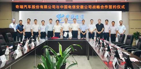 奇瑞與電信深化戰(zhàn)略合作，共拓5G與基礎(chǔ)電信業(yè)務(wù)新篇章